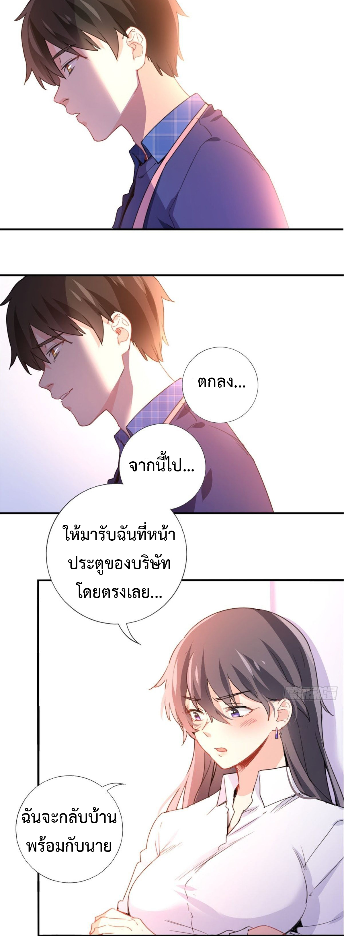 ฉันนี่แหละ "หานซานเฉียน" ตอนที่ 2 หน้า 10