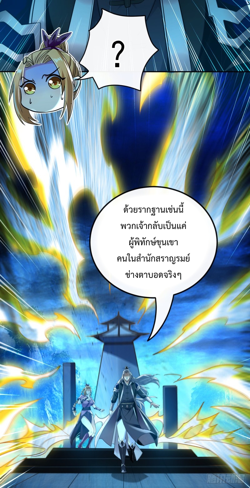 สิบมหาจักรพรรดิล้วนเป็นศิษย์ข้า ตอนที่ 17 หน้า 35