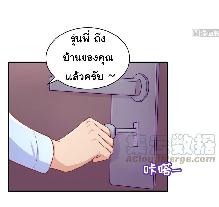 เทพเซียนหมอ ของยัยเทพธิดา ตอนที่ 78 หน้า 17