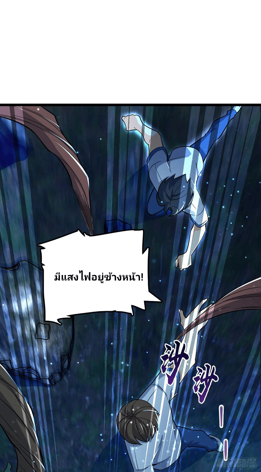 The new life of the Kuan King-ชีวิตใหม่ของราชาจอมกวน ตอนที่ 78 หน้า 38
