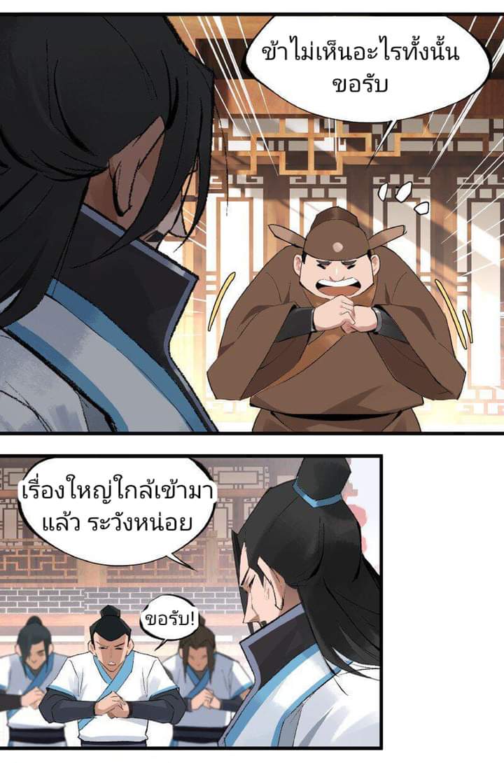 มหาเทพนักจิบชา ตอนที่ 2 หน้า 12