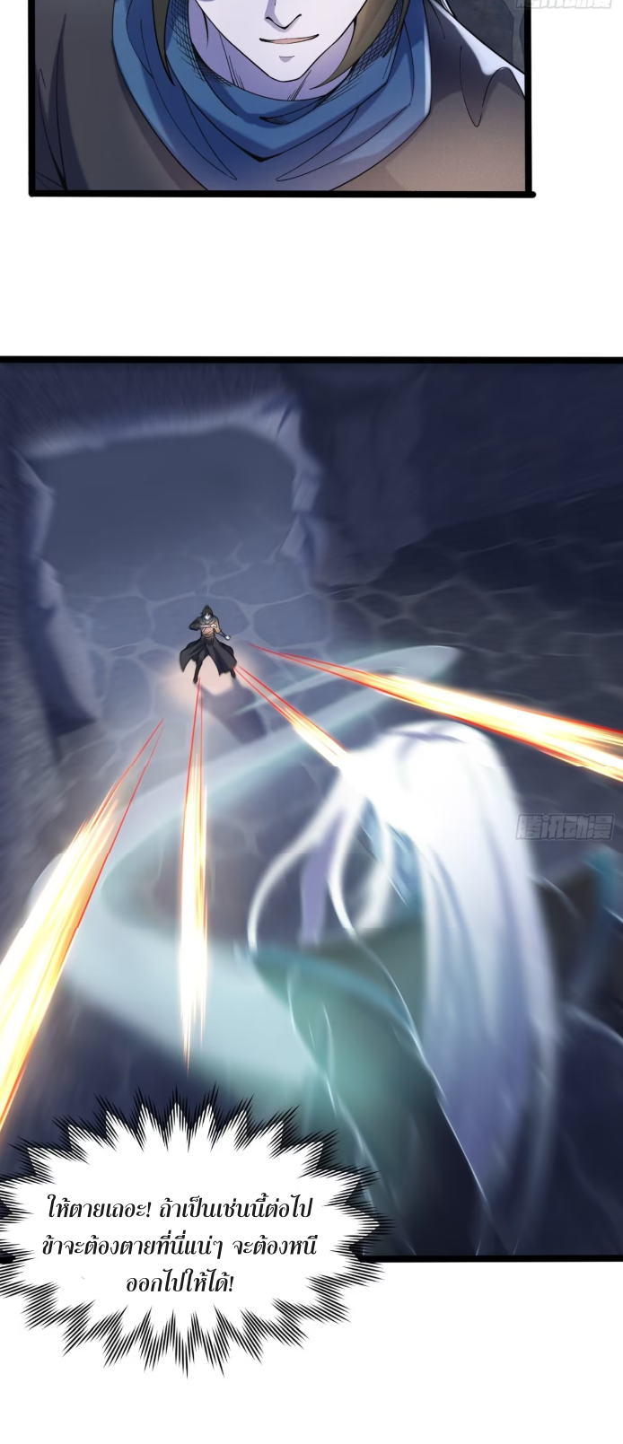 ภรรยาของข้าคือคนสำคัญแห่งสวรรค์ ตอนที่ 17 หน้า 10