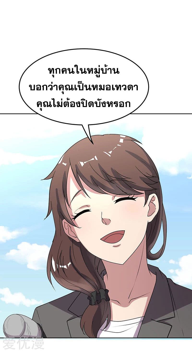 โครตเกรียนเซียนโอสด ตอนที่ 14 หน้า 26