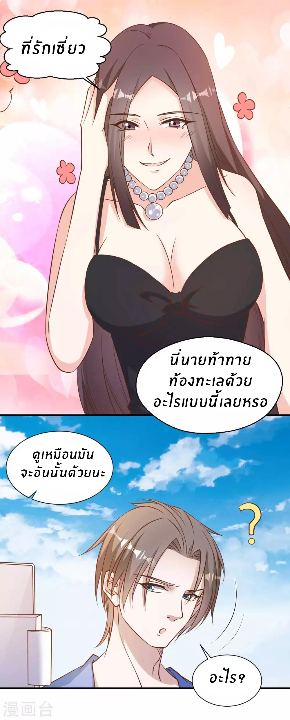 God Fisherman ตอนที่ 94 หน้า 5