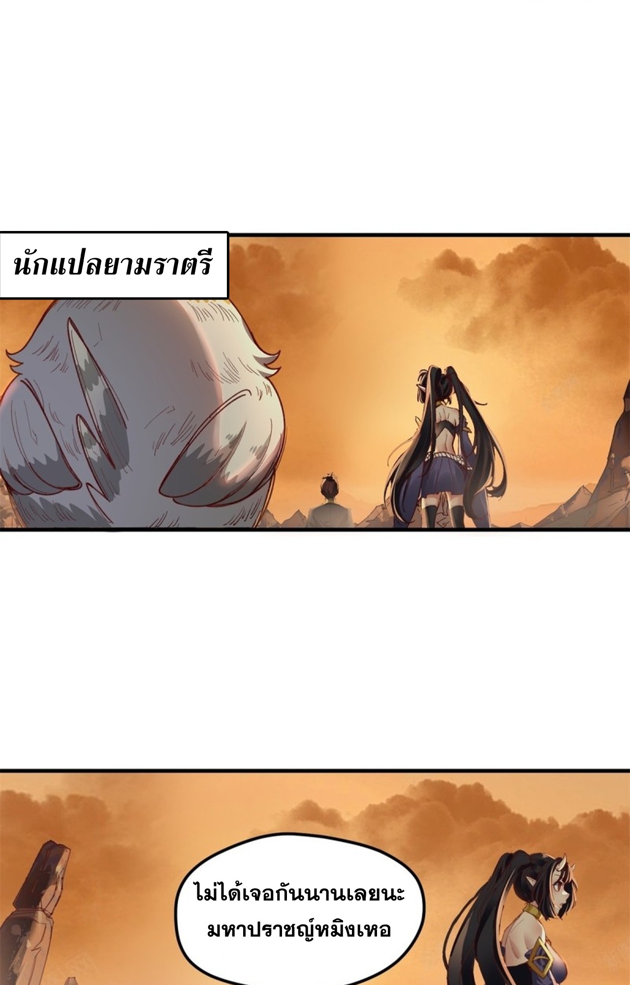 อยู่ๆก็มีลูกสาวบุญธรรมเป็นจอมมารซะงั้น ตอนที่ 2 หน้า 21