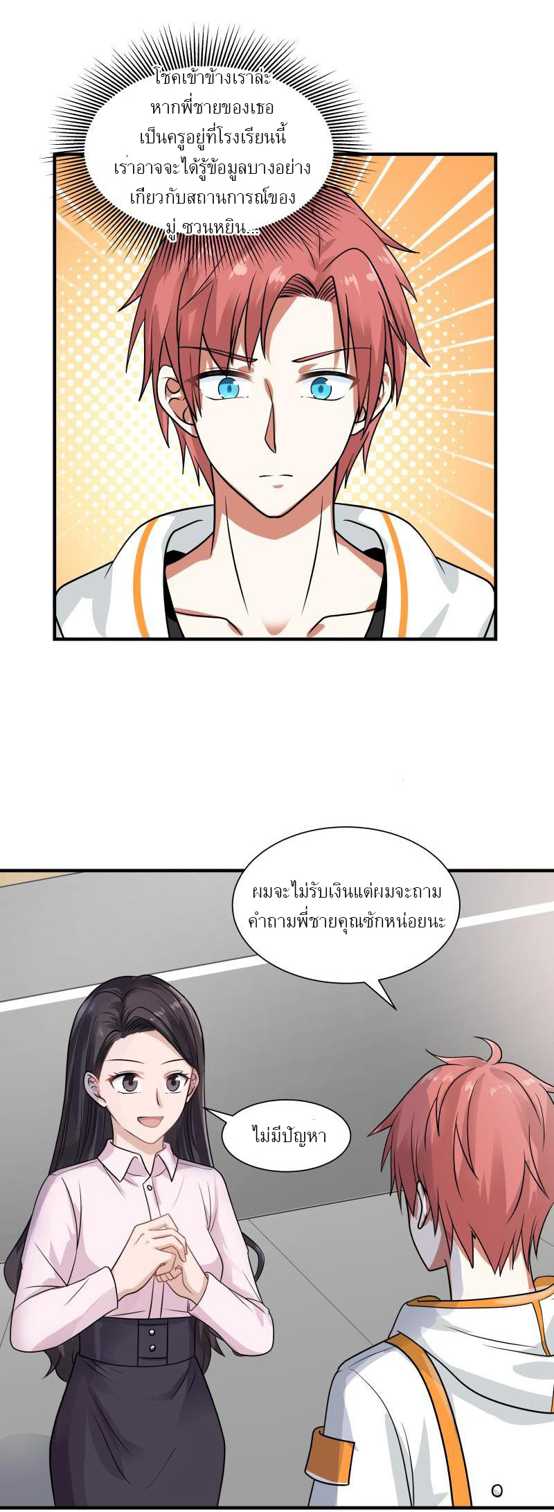 I have dragon in my body ตอนที่ 96 หน้า 5