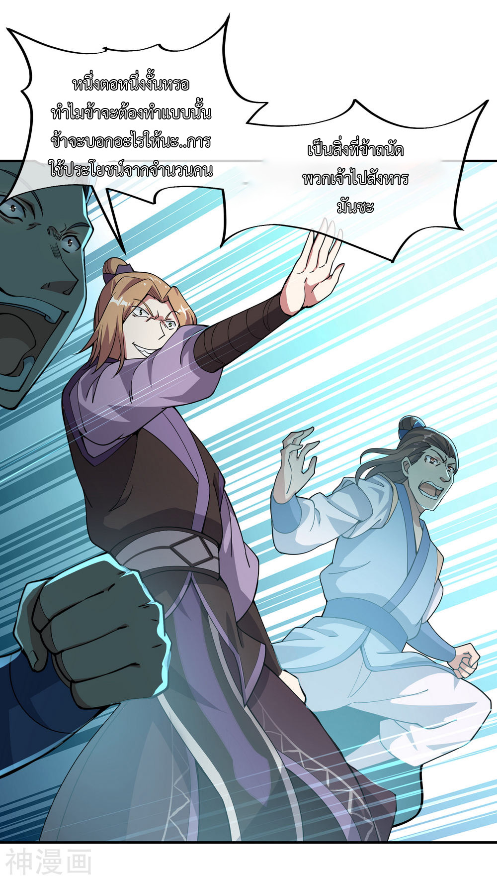 peerless battle spirit ตอนที่ 64 หน้า 26