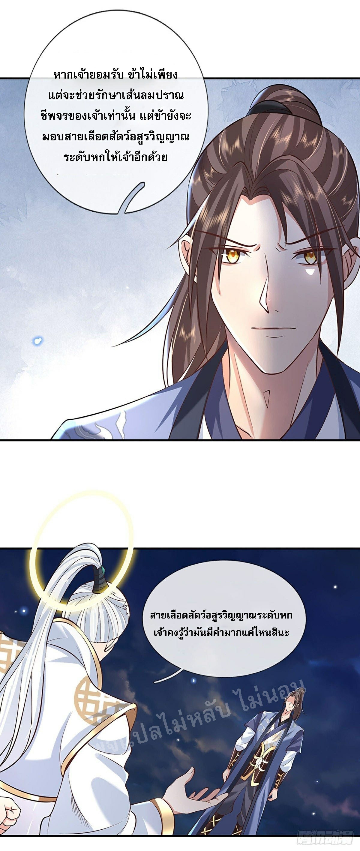 ราชันย์เทพยุทธ์มังกรผงาดฟ้า ตอนที่ 76 หน้า 6