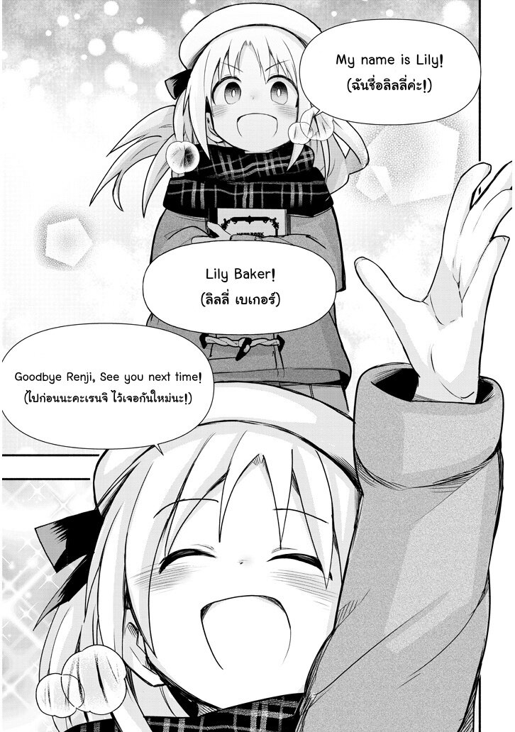 Geesen Shoujo To Ibunka Kouryuu แลกเปลี่ยนวัฒนธรรมกับสาวอาร์เคด ตอนที่ 3 หน้า 7