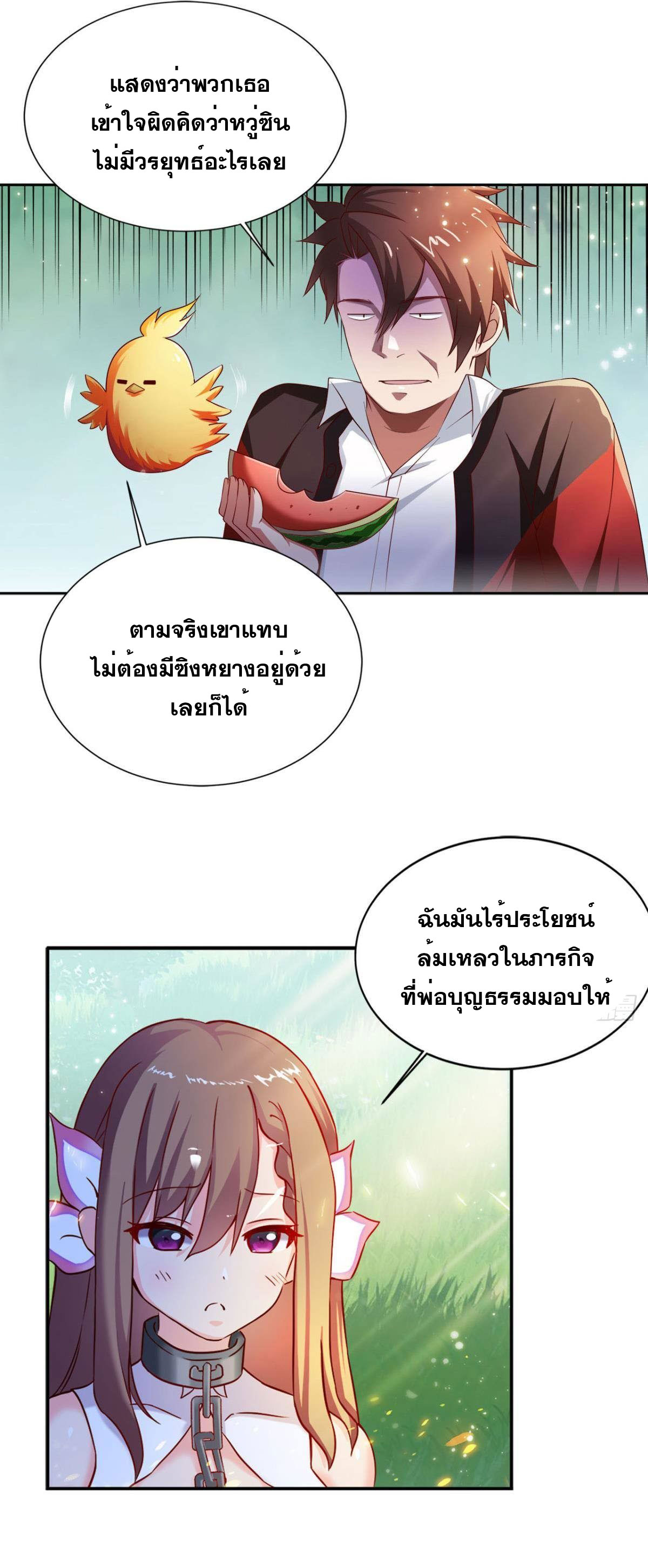 แก้วิกฤตแห่งสวรรค์ ตอนที่ 4 หน้า 11