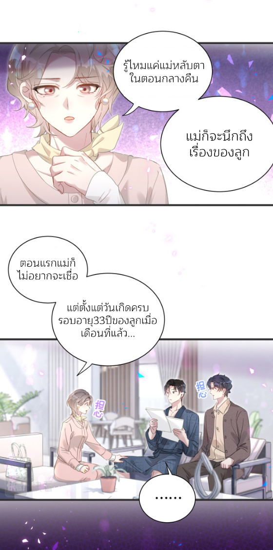 Get Married (BL) ตอนที่ 2 หน้า 15
