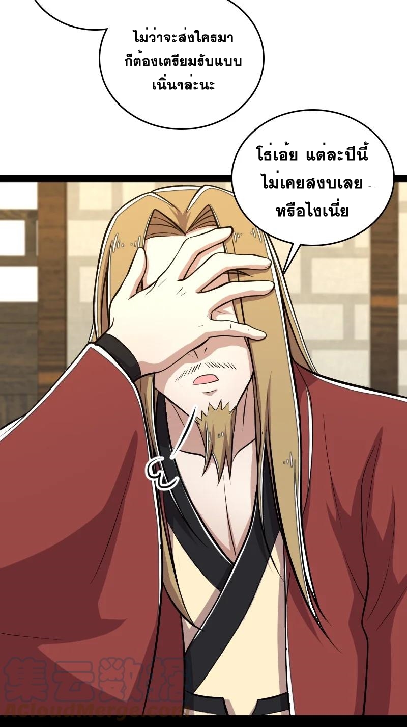 ชีวิตอันสันโดษของจักพรรดิ์หลินเกอ ตอนที่ 97 หน้า 7