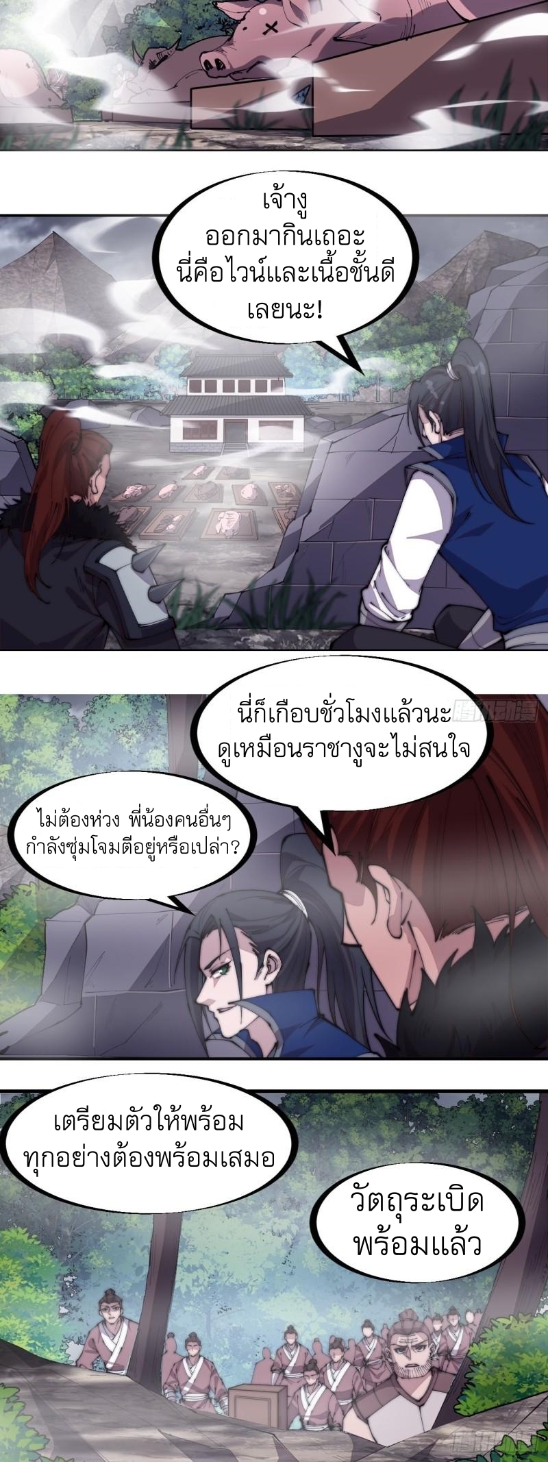 Starting a Mountain ตอนที่ 274 หน้า 28