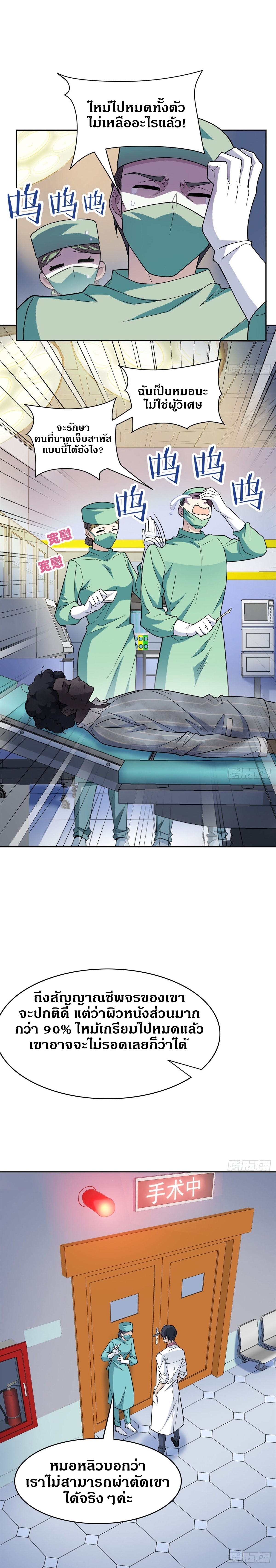 ชายผู้แข็งแกร่งที่ออกมาจากโรงพยาบาลจิตเวช ตอนที่ 43 หน้า 2