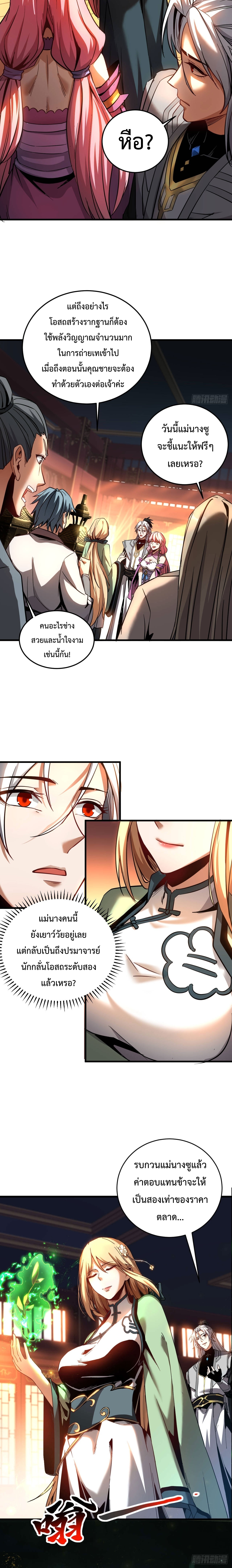 ข้าขอบ่มเพาะศิษย์แบบชิวๆ ก็แล้วกัน! (ชนจีน) ตอนที่ 15 หน้า 3