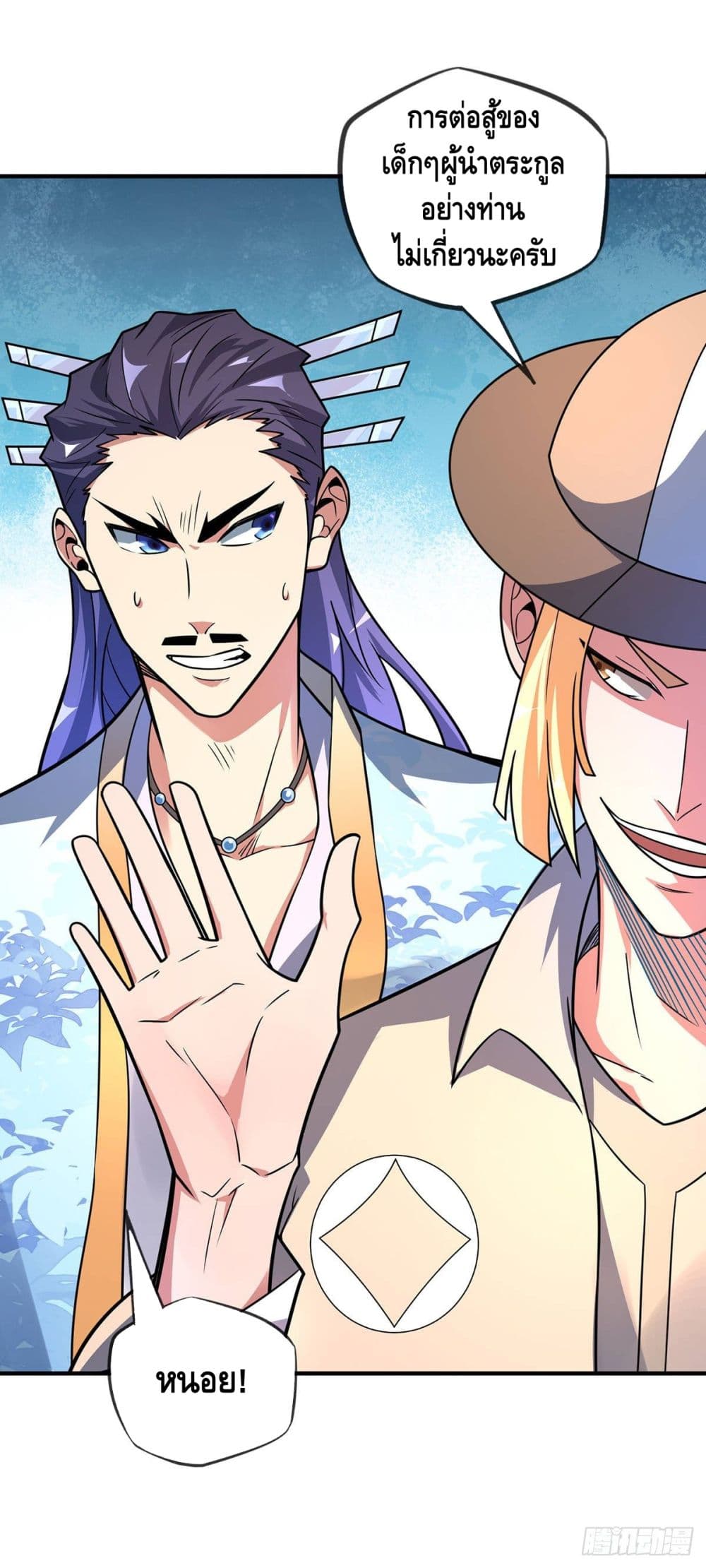 Eternal first son-in-law ตอนที่ 23 หน้า 5