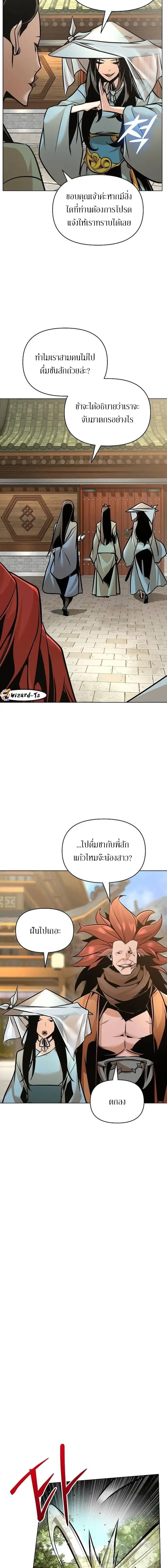 The mysterious world's greatest martial artist little prince ตอนที่ 26 หน้า 13