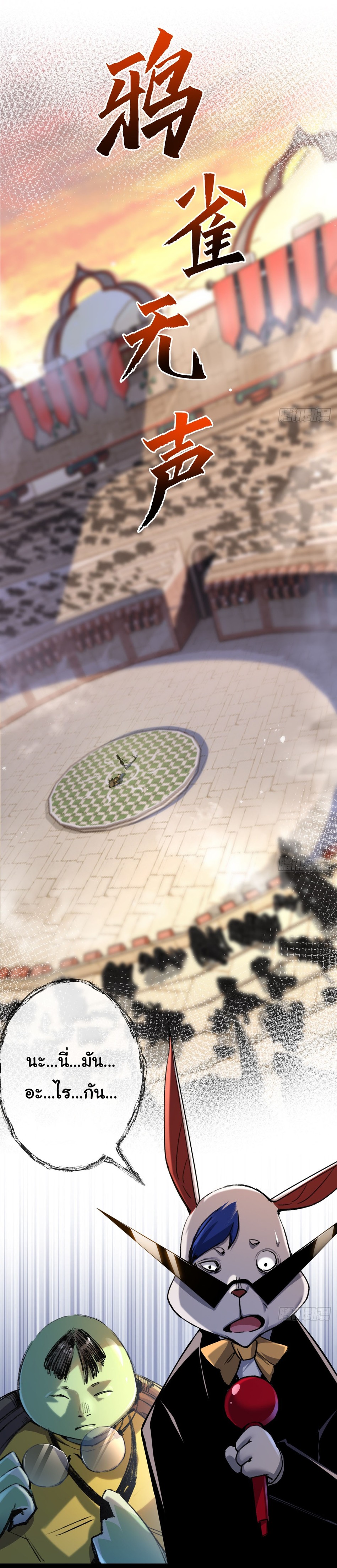 I'm the boss in Magic Moon ตอนที่ 7 หน้า 12