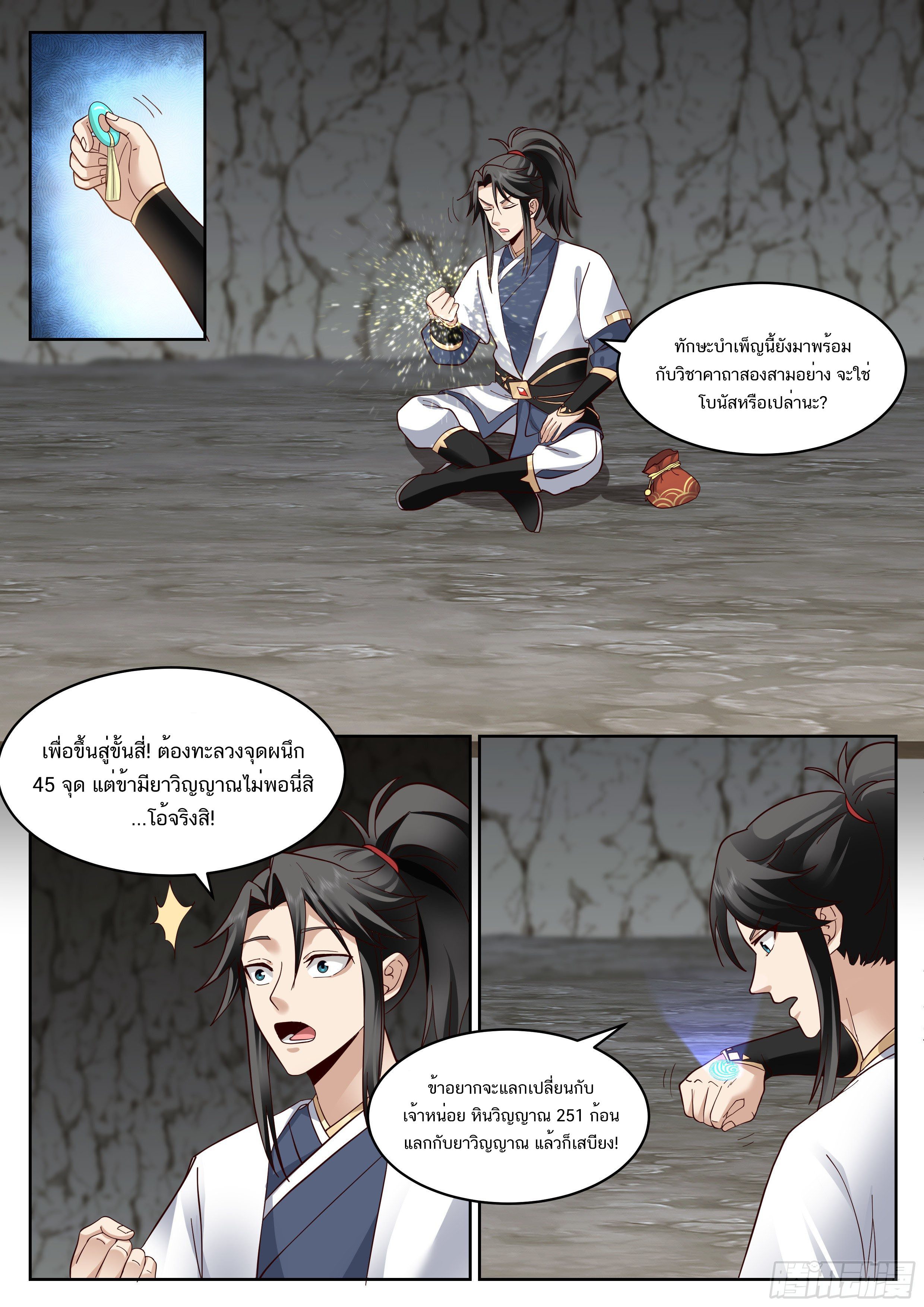 Great Sage of Humanity ตอนที่ 35 หน้า 4