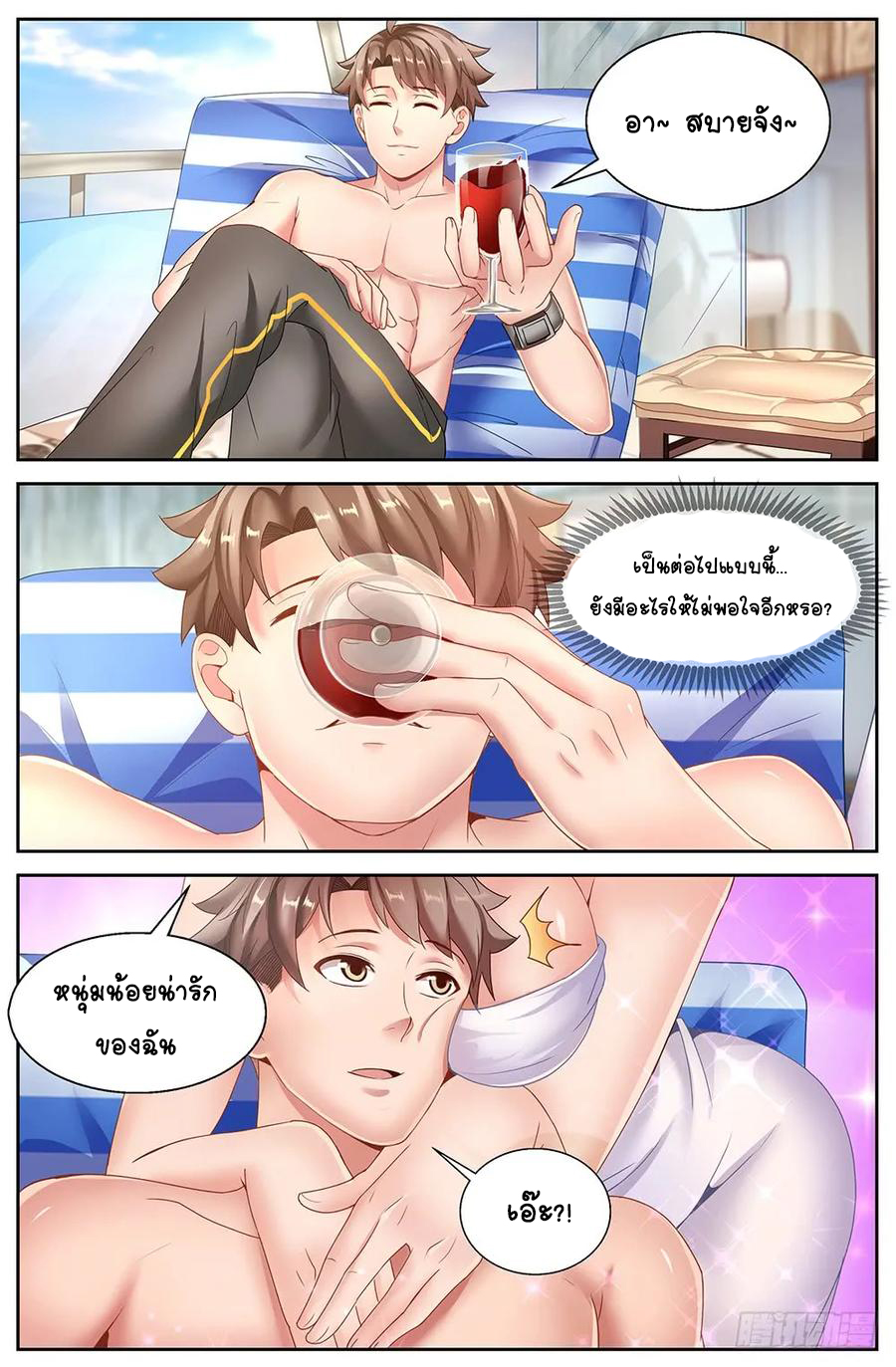 ฉันมีคฤหาสน์ในโลกหลังหายนะ ตอนที่ 14 หน้า 5