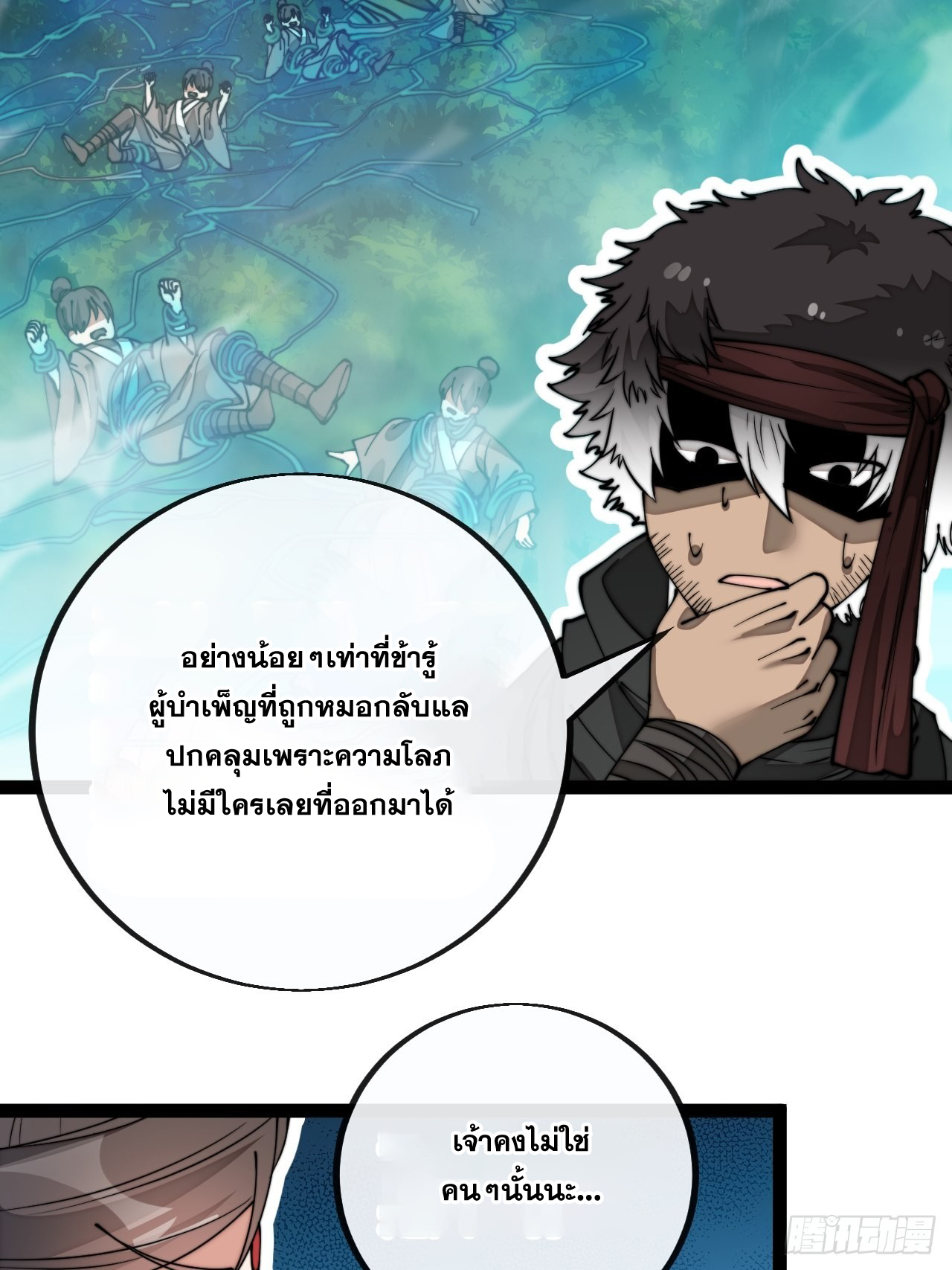 บุรุษที่มีโชค คงไม่ใช่ข้าแล้วแหละ ตอนที่ 84 หน้า 26