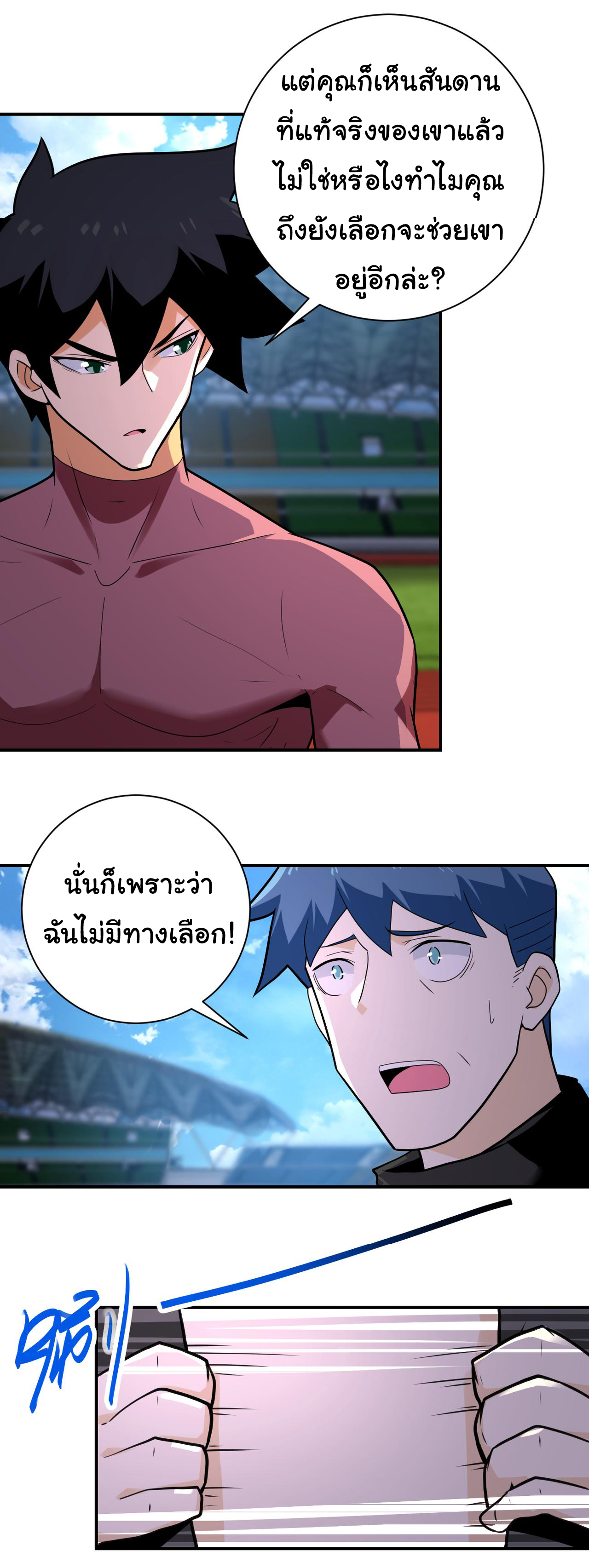 Apocalyptic Super System ตอนที่ 295 หน้า 10