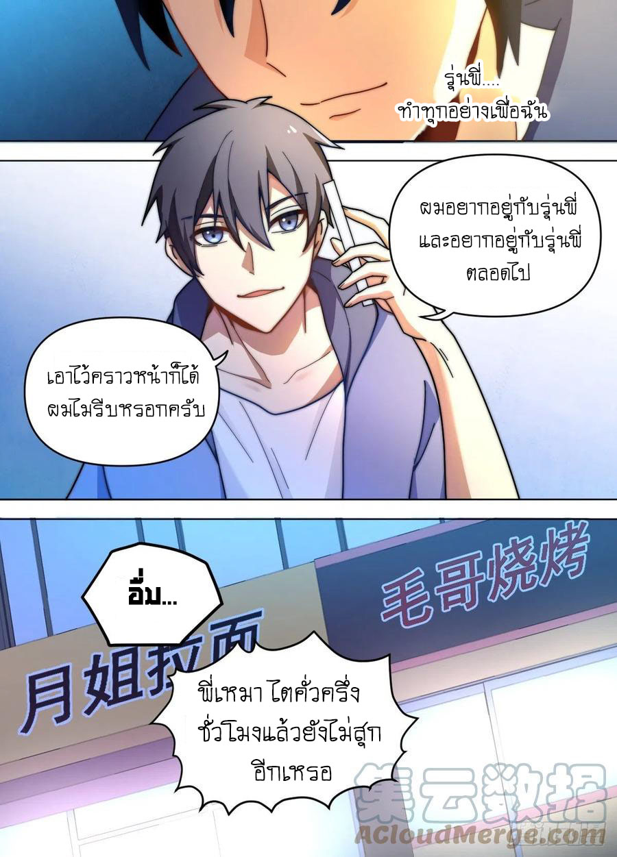 ข้าคือนักธุรกิจต่างโลก ตอนที่ 72 หน้า 9