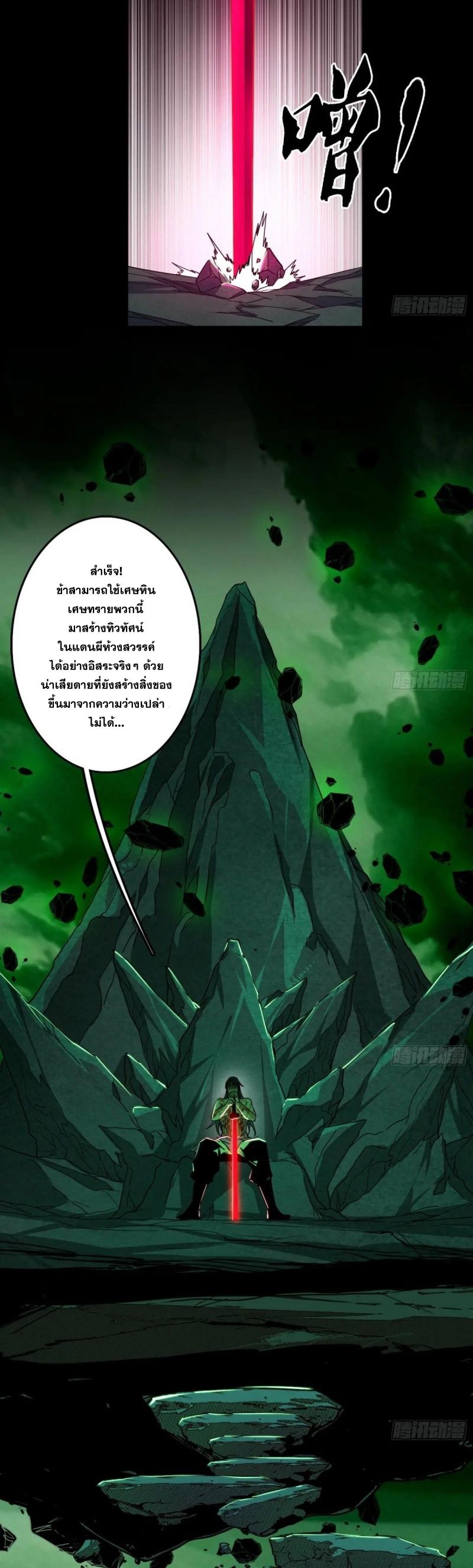 Im an Evil God ข้าคือจักรพรรดิปีศาจ ตอนที่ 502 หน้า 10