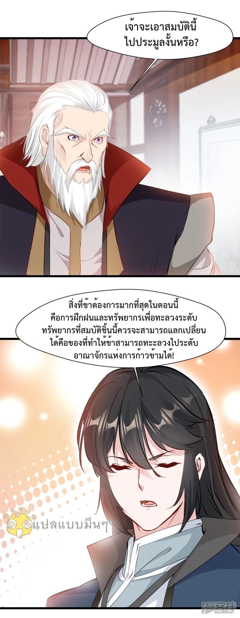 ปรมาจารย์ที่แข็งแกร่งที่สุด ตอนที่ 37 หน้า 3