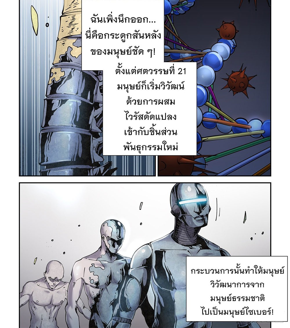 Legend of Cyber Heroes | ตำนานยุทธจักรไซเบอร์ ตอนที่ 12 หน้า 15