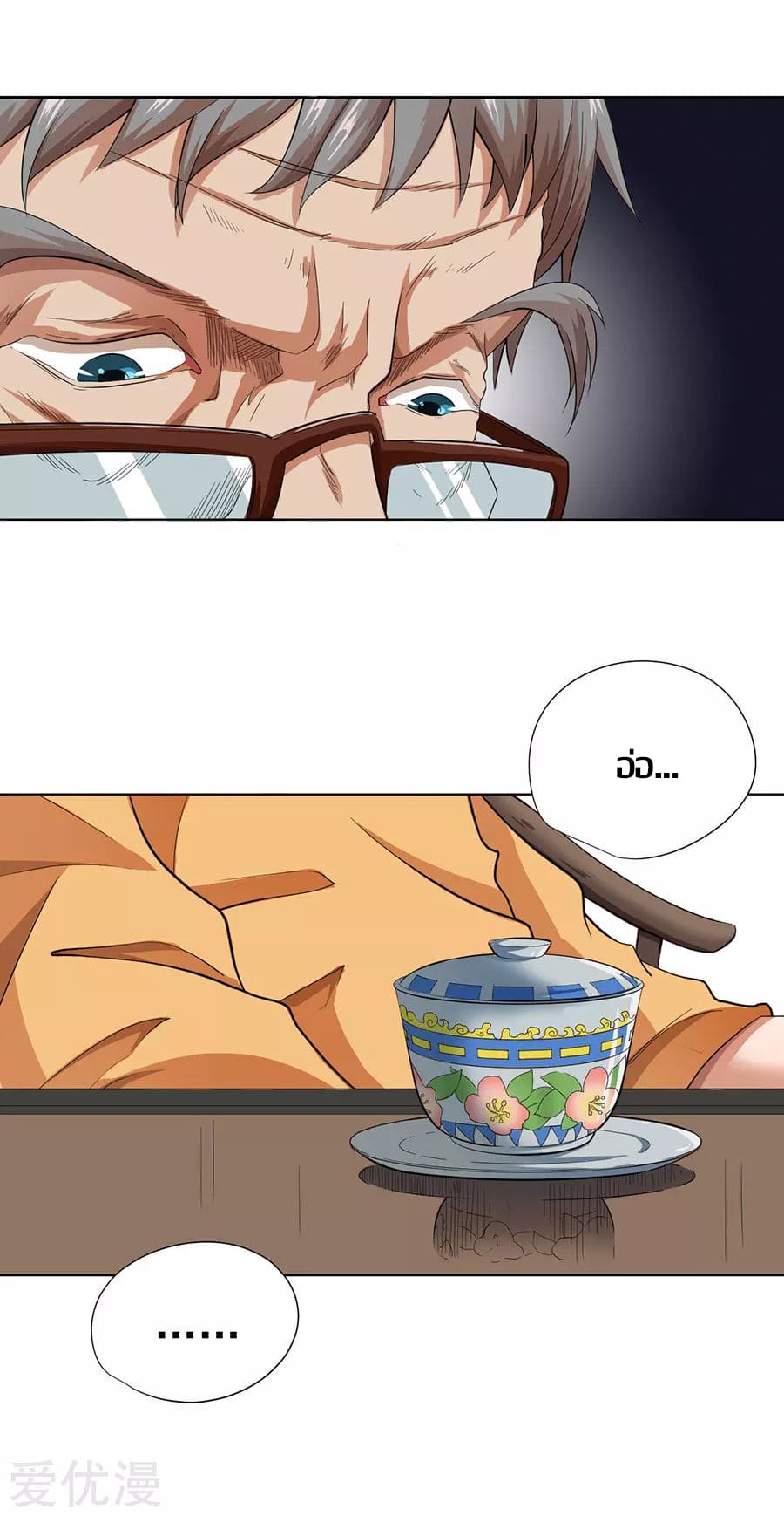 Inverse God Doctor ตอนที่ 23 หน้า 8