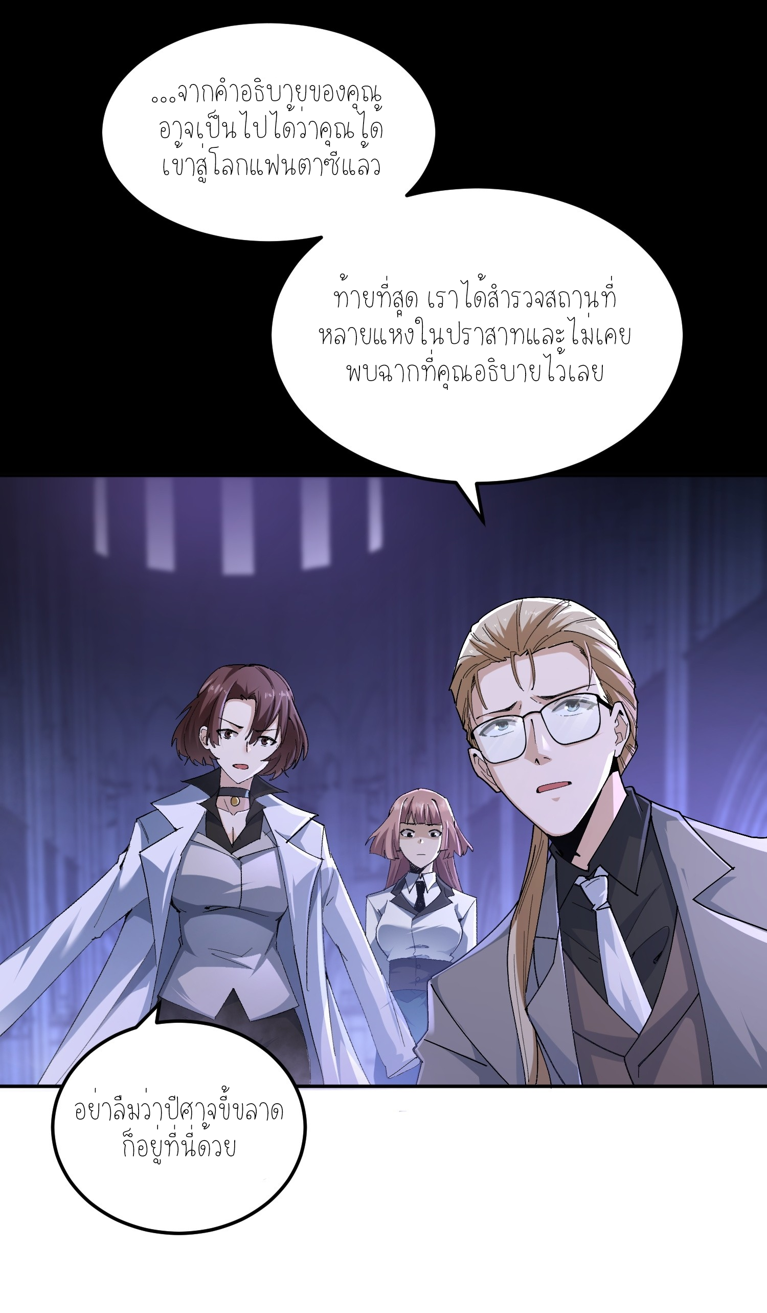 ฉันเป็นปีศาจในดวงดาว ตอนที่ 40 หน้า 12