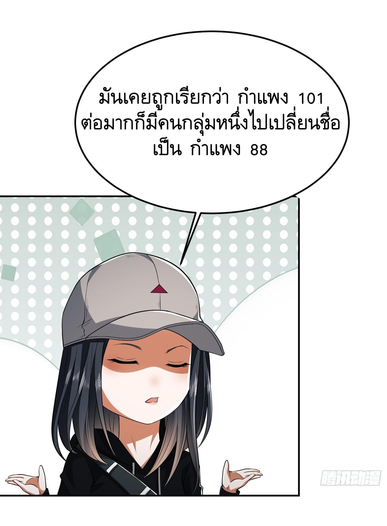 THE FIRST ORDER ตอนที่ 95 หน้า 49
