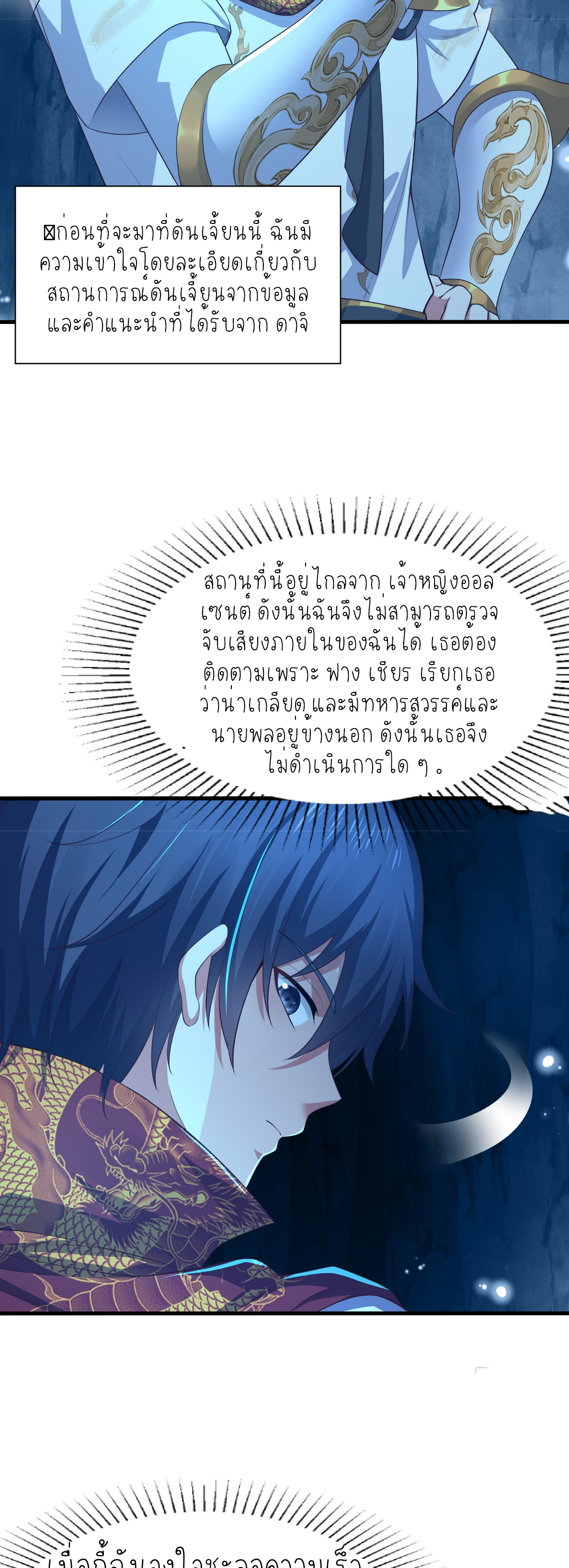 ตายในเกม เกิดใหม่ในร่างราชาปีศาจ ตอนที่ 17 หน้า 17