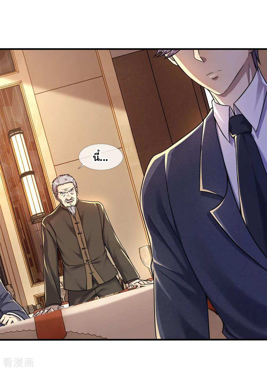 มหาเทพเซียนหมอ ตอนที่ 98 หน้า 4