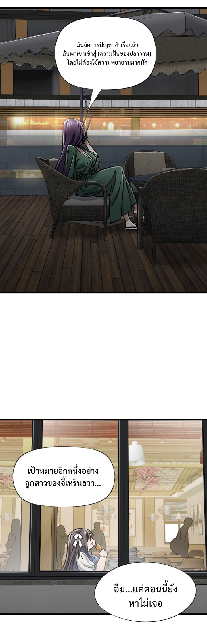 หัตถ์ของพระเจ้า ตอนที่ 23 หน้า 4