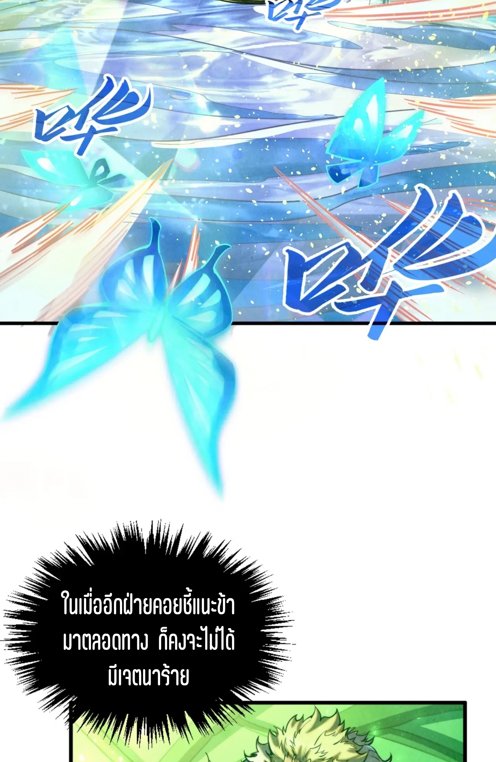 มหาเทพนิรันดร์กาล ตอนที่ 268 หน้า 55