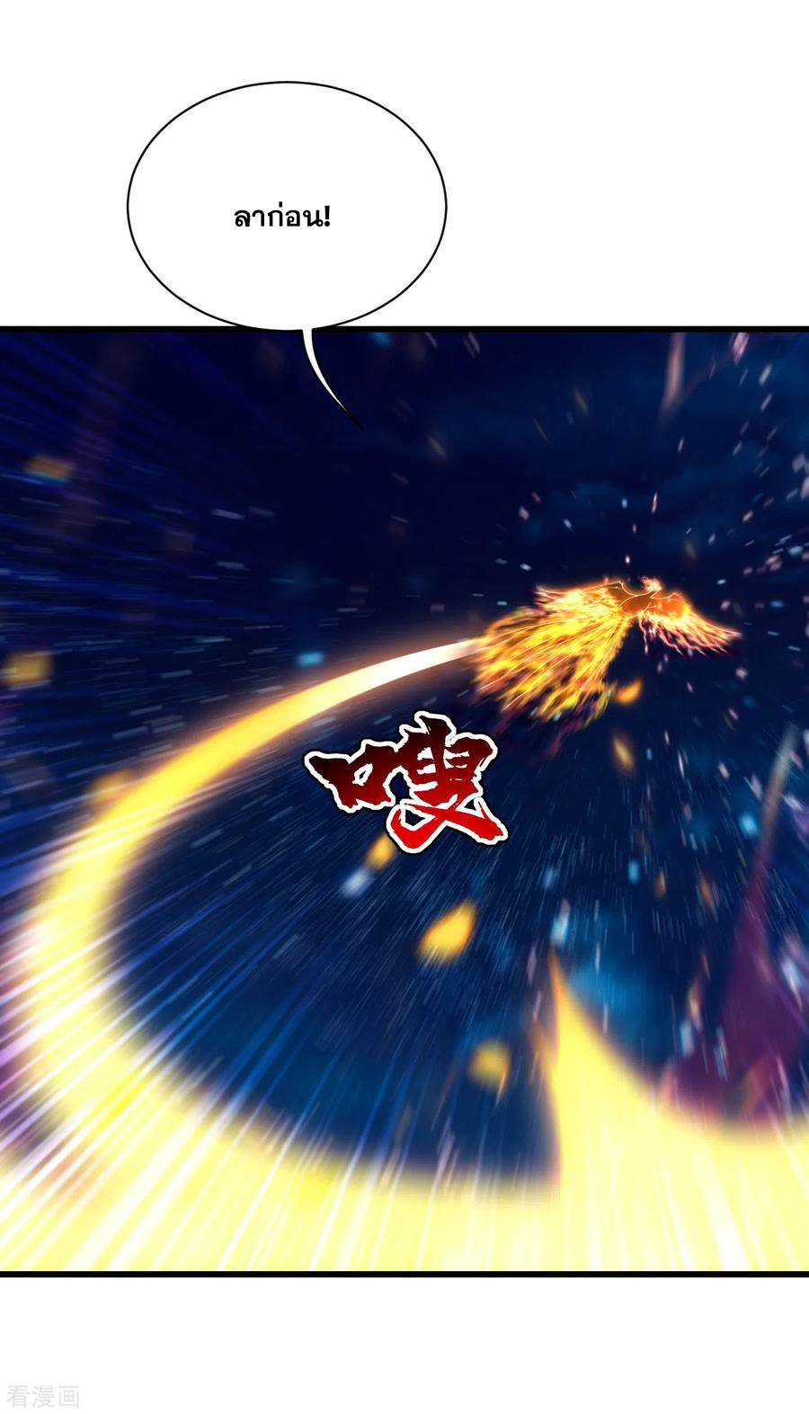 เทพอสูรสยบฟ้า ตอนที่ 125 หน้า 13