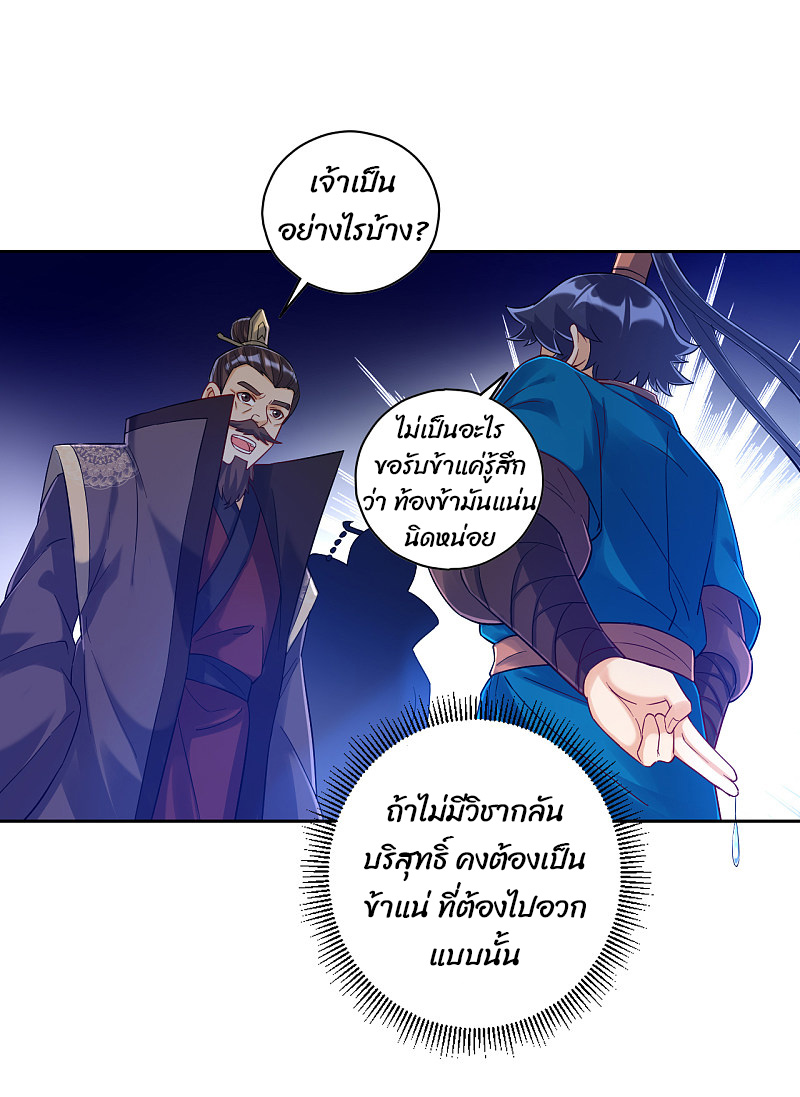 ข้ารับใช้ชั้นหนึ่ง ตอนที่ 224 หน้า 2