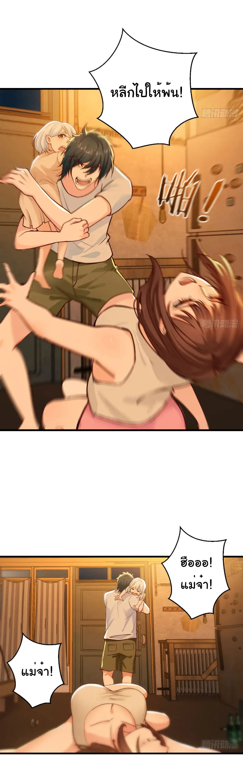 Great god Reincarnated as a scumbag - เทพเจ้าผู้ยิ่งใหญ่กลับชาติมาเกิดเป็นคนชั่ว ตอนที่ 1 หน้า 5