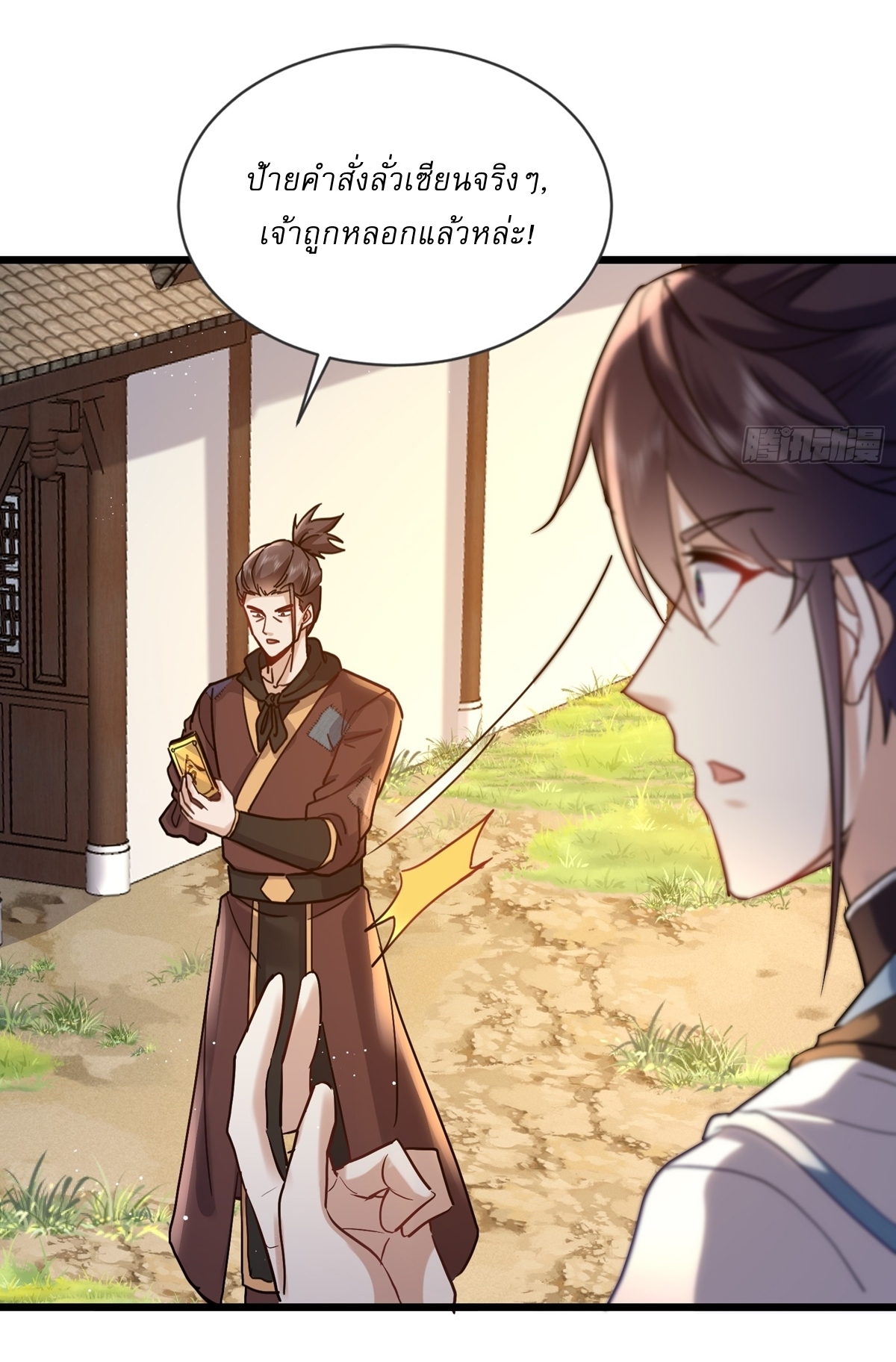 As An Immortal, I Only Practice Forbidden Arts เซียนอย่างข้า ฝึกเพียงเคล็ดวิชาต้องห้ามเท่านั้น! ตอนที่ 6 หน้า 5