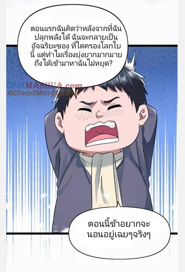 ฉันมีเซฟเฮาว์ในวันโลกาวินาศ ตอนที่ 131 หน้า 3