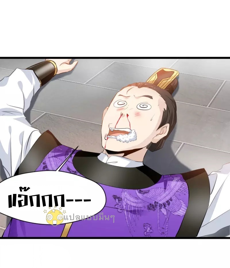 ปรมาจารย์ที่แข็งแกร่งที่สุด ตอนที่ 67 หน้า 3