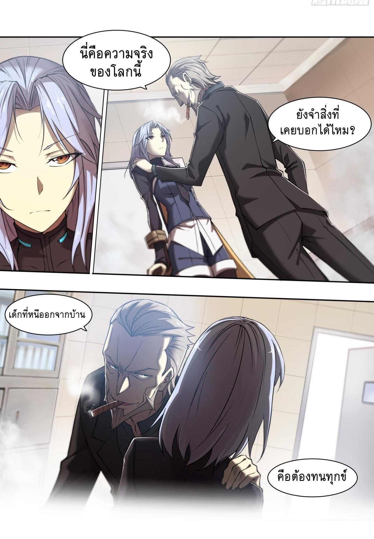 Apocalypse Forecast ตอนที่ 76 หน้า 14