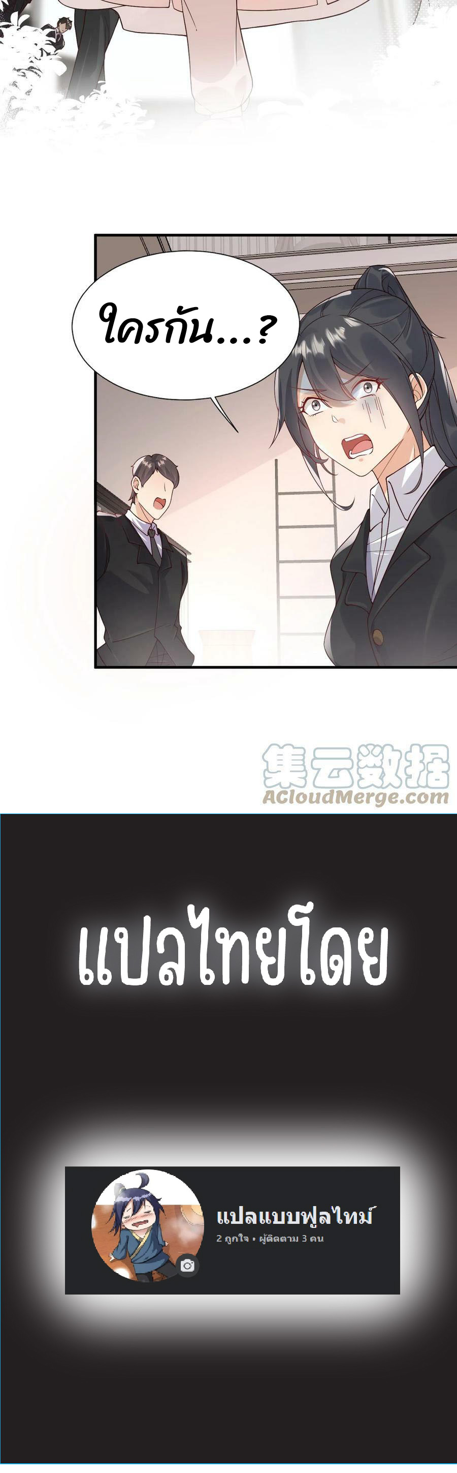 ปรมจารย์สาวอายุ 4 ขวบ. ตอนที่ 8 หน้า 3