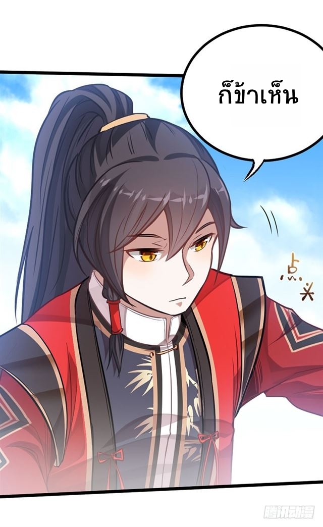 การกลับมาของจักพรรดิ์ ตอนที่ 19 หน้า 8