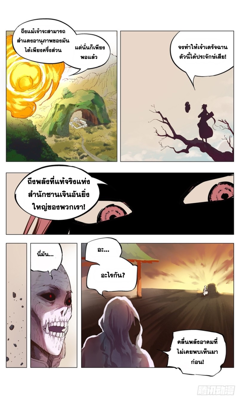 สุริยันจัทราวิปลาส ตอนที่ 4 หน้า 13
