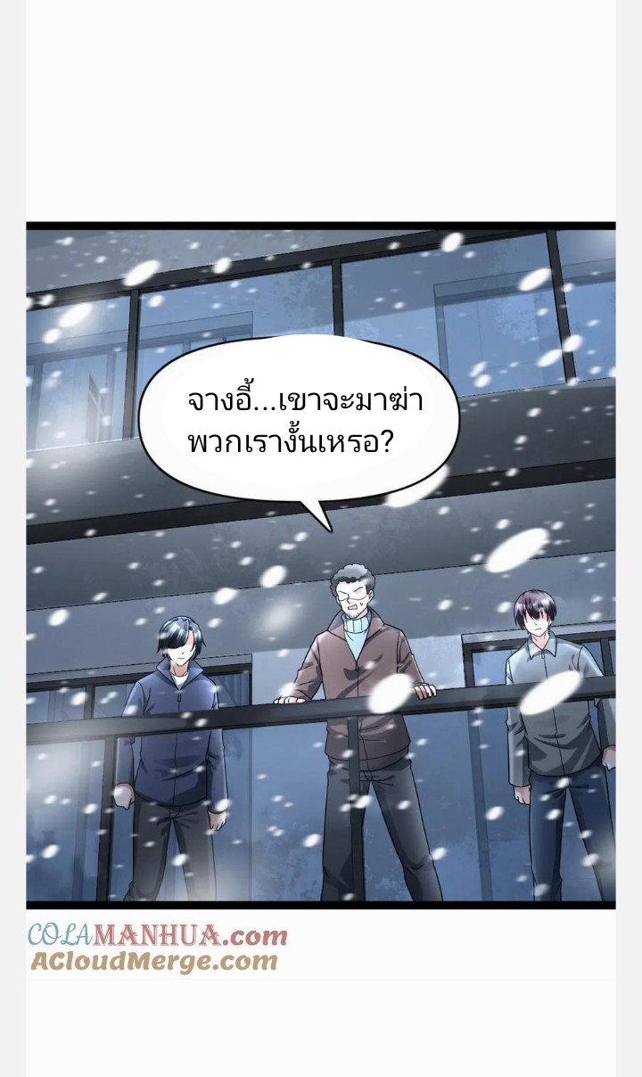 ฉันมีเซฟเฮาว์ในวันโลกาวินาศ ตอนที่ 86 หน้า 22