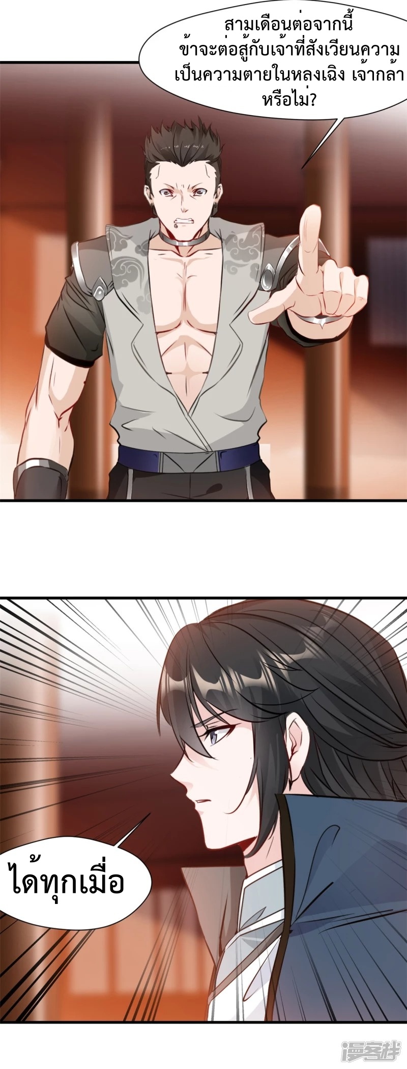 ปรมาจารย์ที่แข็งแกร่งที่สุด ตอนที่ 21 หน้า 10