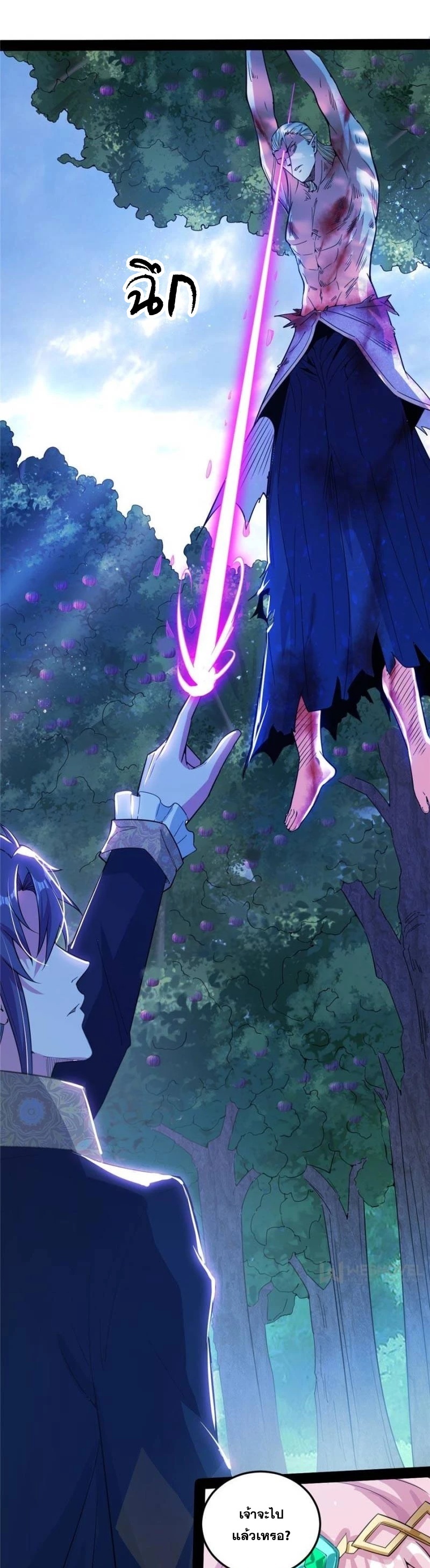 I'm an Evil God ข้าคือจักรพรรดิปีศาจ ตอนที่ 259 หน้า 15